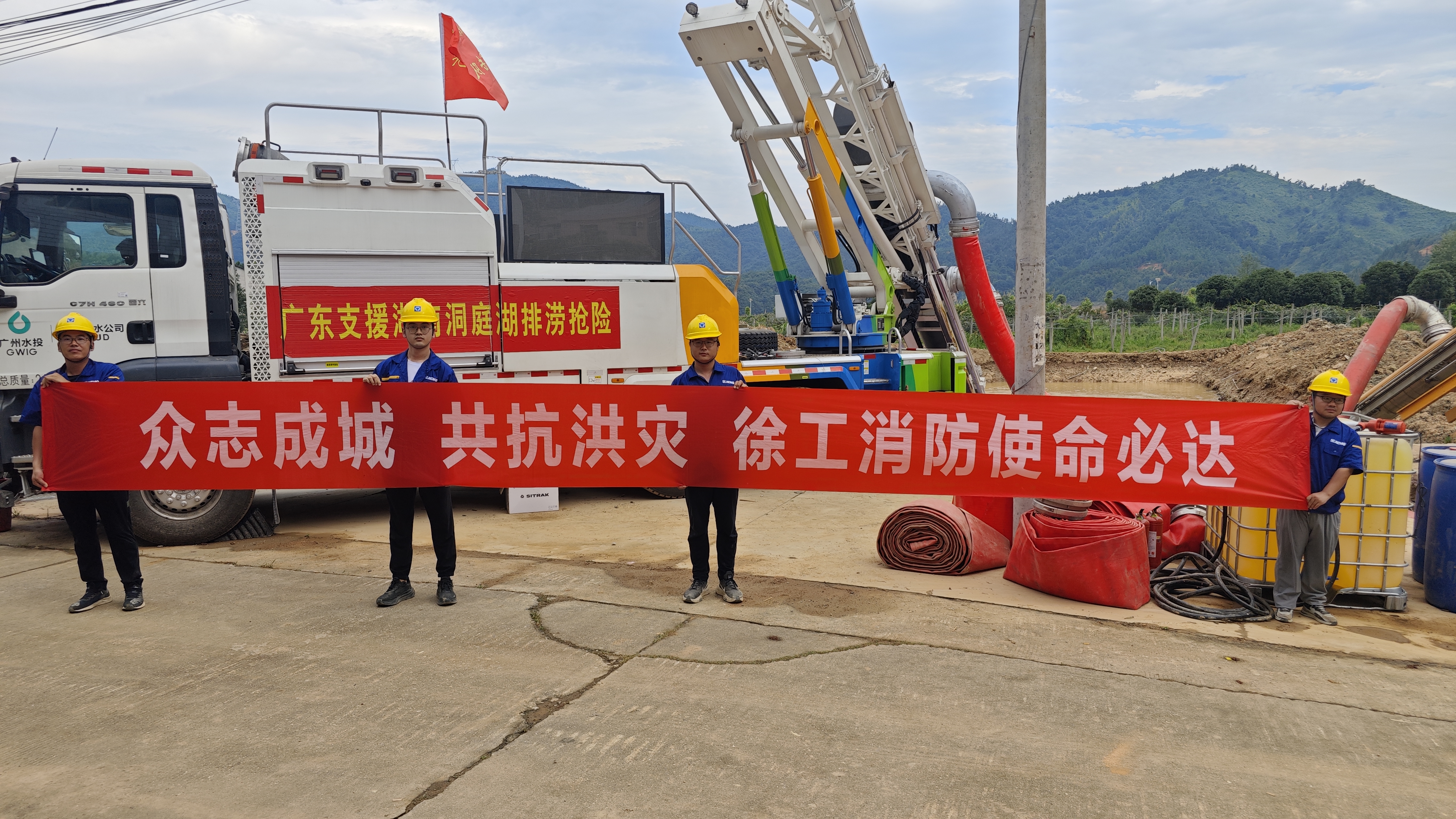 徐工出戰(zhàn)！排澇救援隊(duì)千里赴湖南→