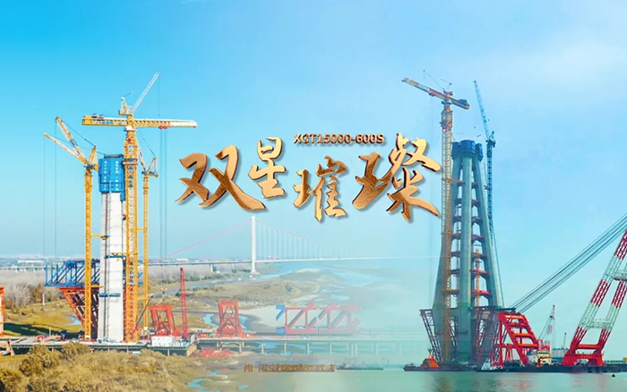 長江上的徐工金！兩臺超大型塔機賦能超級工程