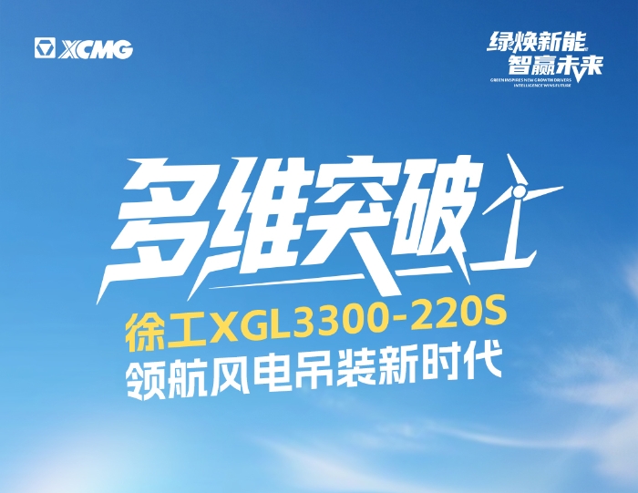 220米220噸！全球最大最高風(fēng)電動臂塔機震撼問世